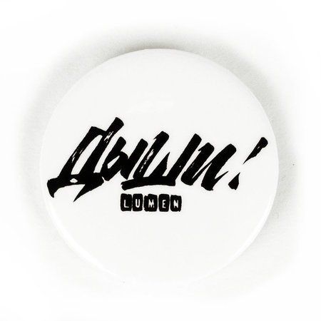 Lumen: значок "Дыши!"