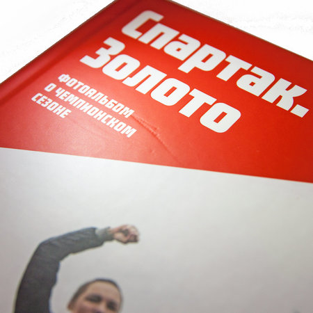 Е.Фельдман. Фотоальбом «Спартак. Золото» с автографом (уценка)