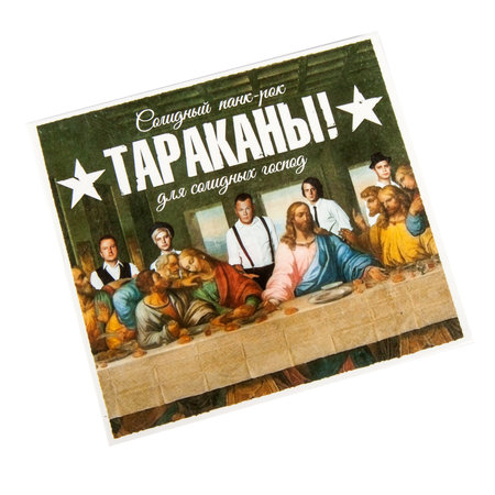 "Тараканы!": CD "Солидный панк-рок для солидных господ"
