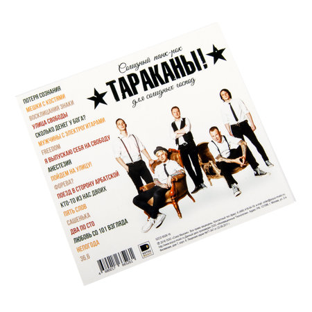 "Тараканы!": CD "Солидный панк-рок для солидных господ"