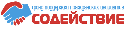 Содействие. Гражданское содействие логотип. Содействие Самара. Фонд содействие Самара.